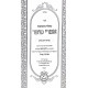 Shut Imrei Sofer - Orach Chaim 2 Volume Set / שו"ת אמרי סופר - אורח חיים ב כרכים