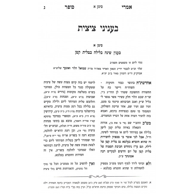 Shut Imrei Sofer - Orach Chaim 2 Volume Set / שו"ת אמרי סופר - אורח חיים ב כרכים