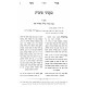 Shut Imrei Sofer - Orach Chaim 2 Volume Set / שו"ת אמרי סופר - אורח חיים ב כרכים