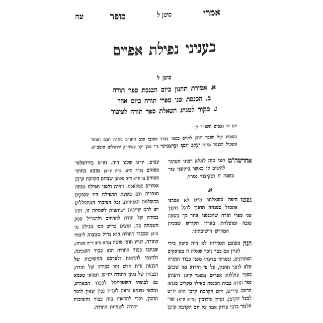 Shut Imrei Sofer - Orach Chaim 2 Volume Set / שו"ת אמרי סופר - אורח חיים ב כרכים