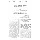 Shut Imrei Sofer - Orach Chaim 2 Volume Set / שו"ת אמרי סופר - אורח חיים ב כרכים