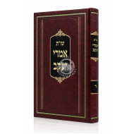Shut Imrei Yaakov Volume 4 / שו"ת אמרי יעקב ד