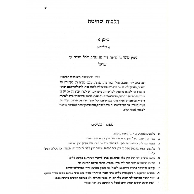 Shut Karmei Efrayim Yorah Daiah Even Haezer / שו"ת כרמי אפרים יורה דעה אבן העזר ב כרכים