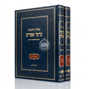 Shut Karmei Efrayim - Orach Chaim 2 Volume Set / שו"ת כרמי אפרים - אורח חיים ב כרכים