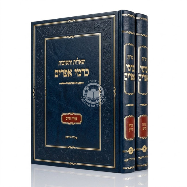 Shut Karmei Efrayim - Orach Chaim 2 Volume Set / שו"ת כרמי אפרים - אורח חיים ב כרכים