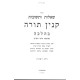 Shut Kinyan Torah B'Halacha 3 Volume Set / שו"ת קנין תורה בהלכה ג כרכים