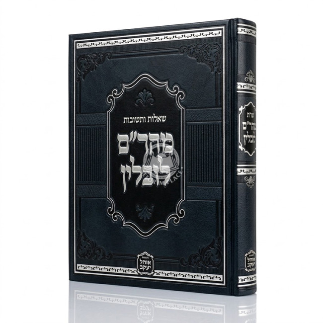 Shut Maharam Lublin / שו"ת מהר"ם לובלין