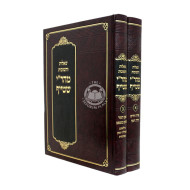 Shut Mahari Shteif 2 Volume Set / שו''ת מהר''י שטייף ב כרכים