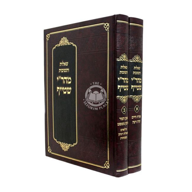 Shut Mahari Shteif 2 Volume Set / שו''ת מהר''י שטייף ב כרכים