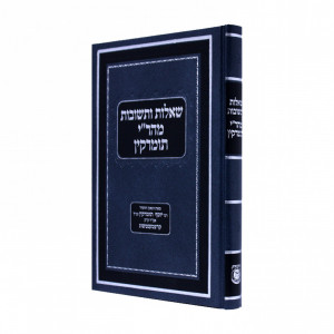 She'elos U'Tshuvos Mahari Tumarkin   /   שאלות ותשובות מהר"י תומרקין 