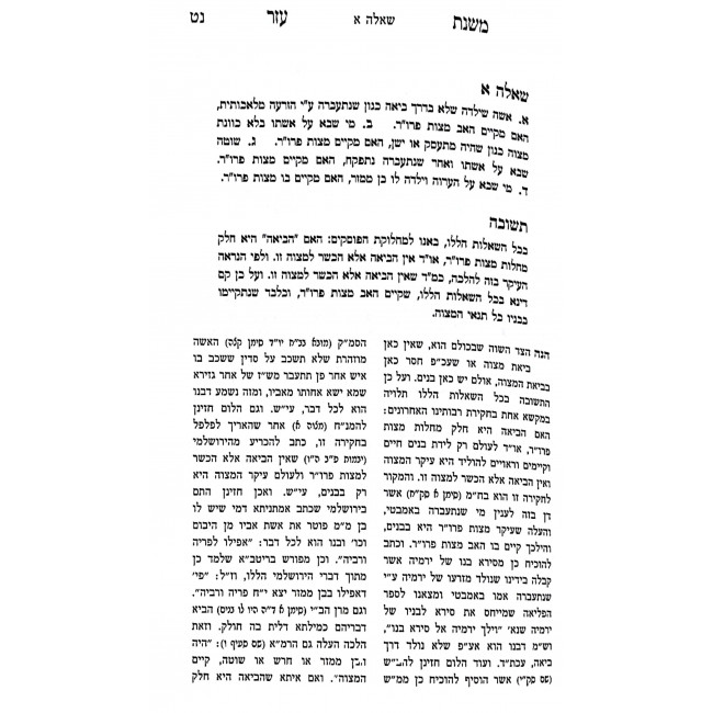 Shut Mishnas Eizer 2 Volume Set / שו"ת משנת עזר ב כרכים Shut Mishnas Eizer 2 Volume Set / שו"ת משנת עזר ב כרכים