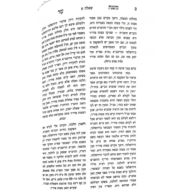Shut Mishnas Eizer 2 Volume Set / שו"ת משנת עזר ב כרכים Shut Mishnas Eizer 2 Volume Set / שו"ת משנת עזר ב כרכים