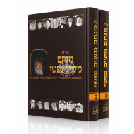 Shut Menachem Meishiv Nafshi 2 Volume Set / שו"ת מנחם משיב נפשי ב' כרכים