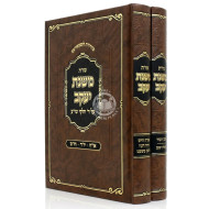 Shut Mishnas Yakov 2 Volume Set / שו"ת משנת יעקב ב כרכים