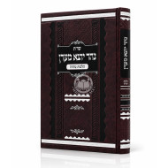 Shut Nehar Yotzei M'Eden - Hilchos Tahara / שו"ת נהר יוצא מעדן - הלכות טהרה