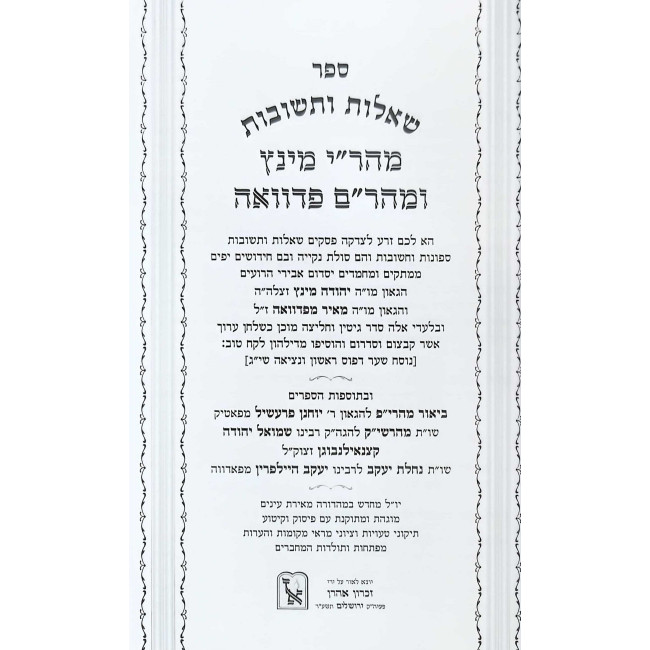 Shut Geonei Padua - Mahari Mintz Mahram Padua 2 Volume Set / שו"ת גאוני פאדווה מהר"י מינץ ומהר"ם פאדוה ב"כ