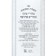 Shut Geonei Padua - Mahari Mintz Mahram Padua 2 Volume Set / שו"ת גאוני פאדווה מהר"י מינץ ומהר"ם פאדוה ב"כ
