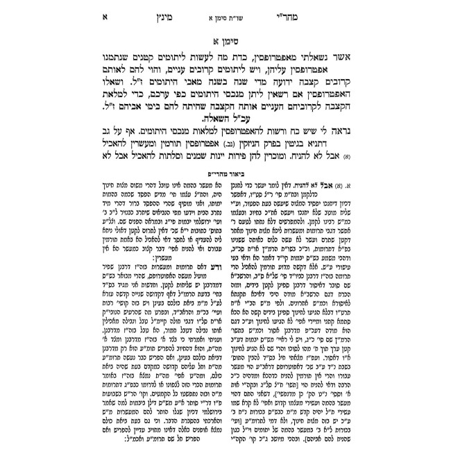 Shut Geonei Padua - Mahari Mintz Mahram Padua 2 Volume Set / שו"ת גאוני פאדווה מהר"י מינץ ומהר"ם פאדוה ב"כ