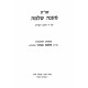 Shut Ma'aneh Shlomo / שו"ת מענה שלמה על ד חלקי השלחן ערוך