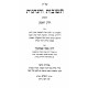 Shut Teshuvos V'Hanhogos 7 Volume Set / שו"ת תשובות והנהגות ז' כרכים Shut Teshuvos V'Hanhogos 7 Volume Set / שו"ת תשובות והנהגות ז' כרכים