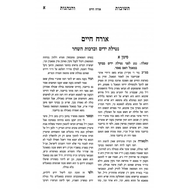 Shut Teshuvos V'Hanhogos 7 Volume Set / שו"ת תשובות והנהגות ז' כרכים Shut Teshuvos V'Hanhogos 7 Volume Set / שו"ת תשובות והנהגות ז' כרכים