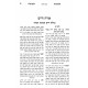 Shut Teshuvos V'Hanhogos 7 Volume Set / שו"ת תשובות והנהגות ז' כרכים Shut Teshuvos V'Hanhogos 7 Volume Set / שו"ת תשובות והנהגות ז' כרכים