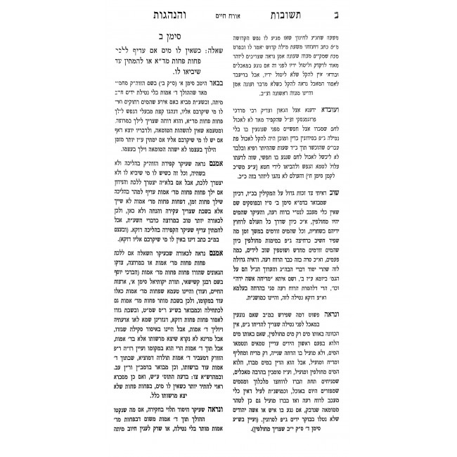 Shut Teshuvos V'Hanhogos 7 Volume Set / שו"ת תשובות והנהגות ז' כרכים Shut Teshuvos V'Hanhogos 7 Volume Set / שו"ת תשובות והנהגות ז' כרכים