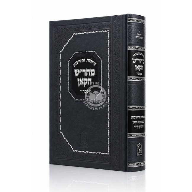 Shut Maharash Chakan / שו"ת מהר"ש חקאן מכת"י