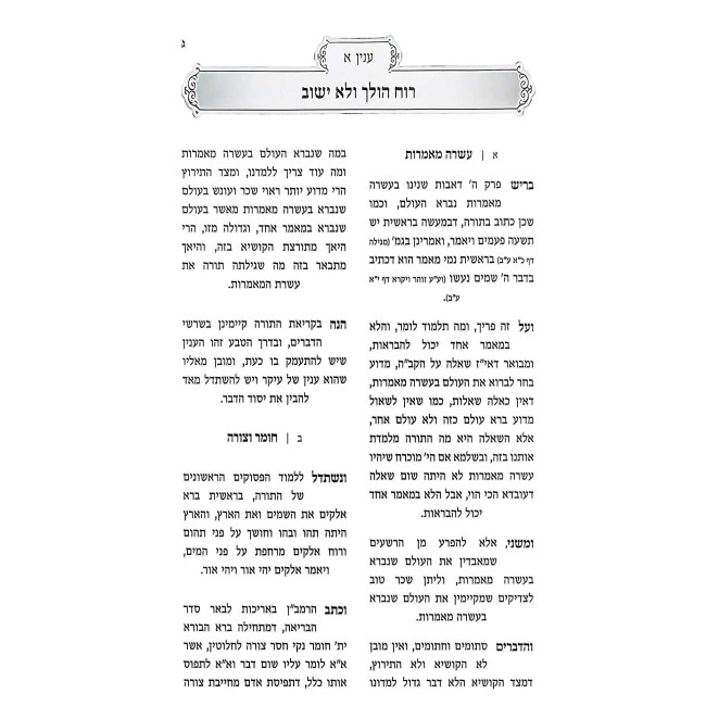 Shuvi V'Nechzeh -Torah U'Moadim - Tinyona Al HaTorah 3 Volume Set / שובי ונחזה - תורה ומועדים - תניינא על התורה ג כרכים