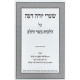 Shaarei Yoreh Daiah - Basar B'Chalav / שערי יורה דעה - בשר בחלב