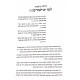 Siach U'Maaseh Al HaTorah  /  שיח ומעשה על התורה ב כרכים