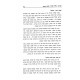 Sichos Rabbi Shimon Dovid Pinkus Purim / שיוחת רבי שמעון דוד פינקוס פורים