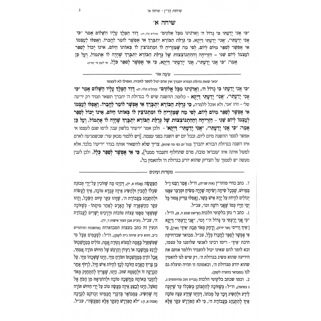 Sichos HaRan Im Pirush Oteh Ohr / שיחות הר''ן עם פירוש עוטה אור Sichos HaRan Im Pirush Oteh Ohr / שיחות הר''ן עם פירוש עוטה אור