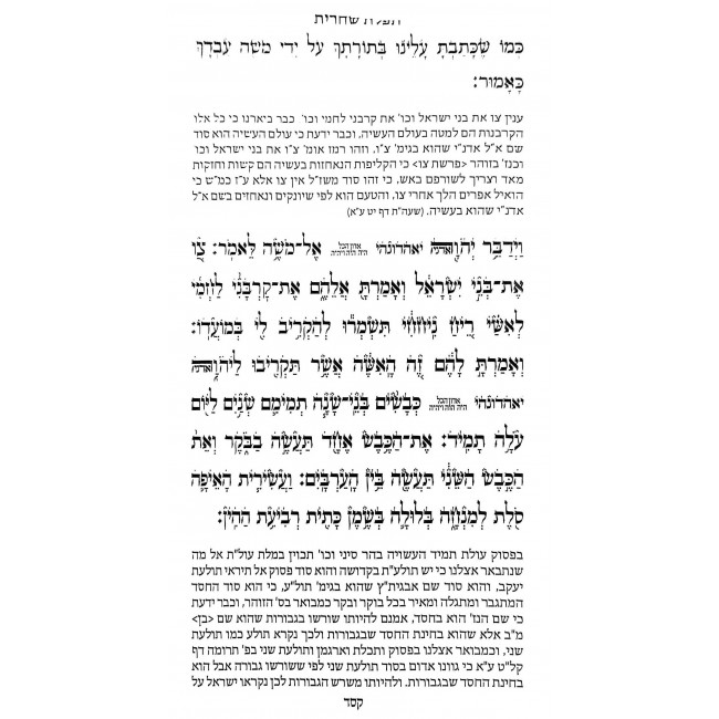 Siddur Rabbi Chaim Vital - Limos HaChol Mahadurah Murcheves / סידור רבי חיים ויטאל ז"ל - לימות החול מהדורה מורחבת Siddur Rabbi Chaim Vital - Limos HaChol Mahadurah Murcheves / סידור רבי חיים ויטאל ז"ל - לימות החול מהדורה מורחבת
