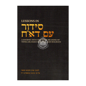 Lessons in סידור עם דא"ח