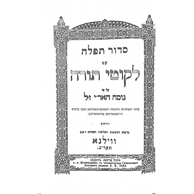 Siddur Im Likutei Torah / סידור עם ליקוטי תורה