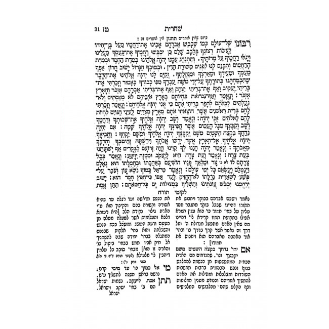 Siddur Im Likutei Torah / סידור עם ליקוטי תורה