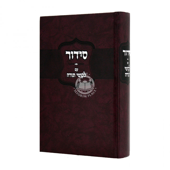 Siddur Im Likutei Torah / סידור עם ליקוטי תורה