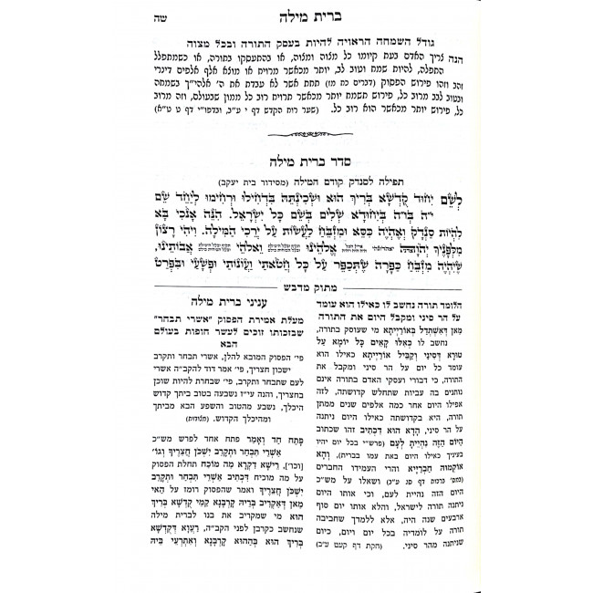 Siddur Mituk Midvash Sfard Hashalem / סידור מתוק מדבש ספרד השלם