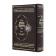 Siddur Mituk Midvash Sfard Hashalem / סידור מתוק מדבש ספרד השלם