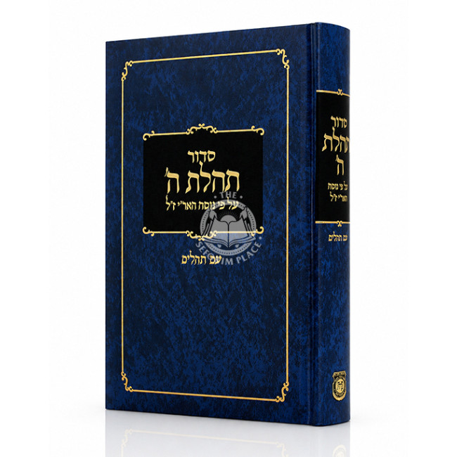 Siddur Tehilas Hashem / סידור תהילת ה