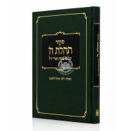 Siddur for Weekdays & Shabbas Green - With Numbers / סדור תהילת ה' עם מספרים