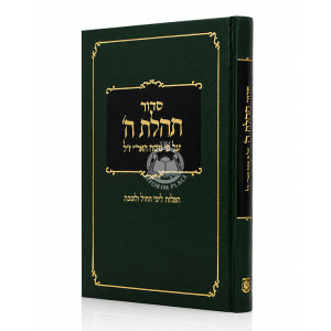 Siddur for Weekdays & Shabbas Green - With Numbers / סדור תהילת ה' עם מספרים