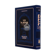 Siddur Tehillas Hashem With Explanatory Translation - Linear Edition   /  סדור תהלת ה' עם ביאור תפילה