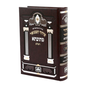 Siddur HaMevuar Mesivta HaShalem Chol V'Shabbos - Sefard / סידור המבואר מתיבתא השלם חול ושבת - ספרד