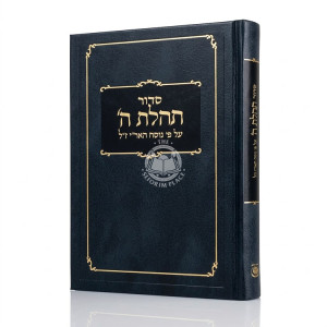 Siddur for Weekdays Shabbos & Yom Tov  /  סדור חול שבת ויו"ט