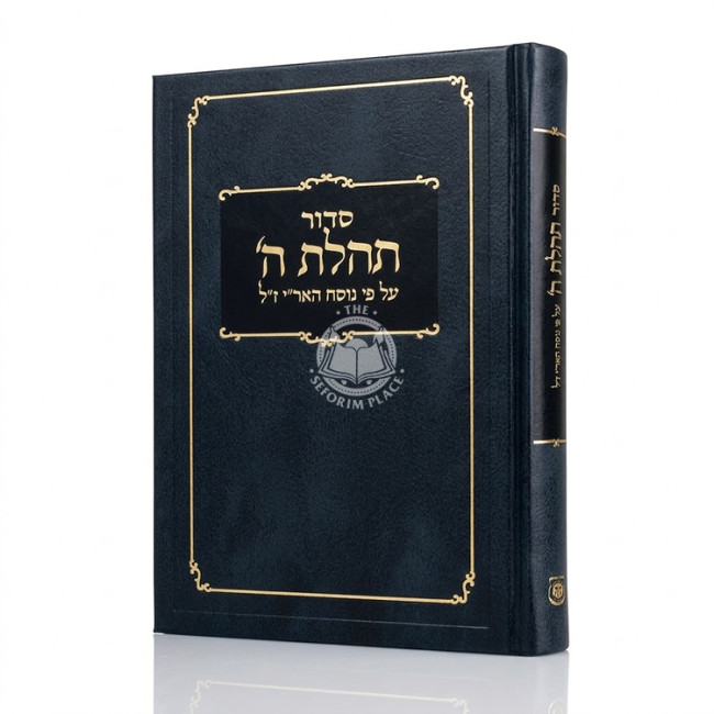 Siddur for Weekdays Shabbos & Yom Tov  /  סדור חול שבת ויו"ט