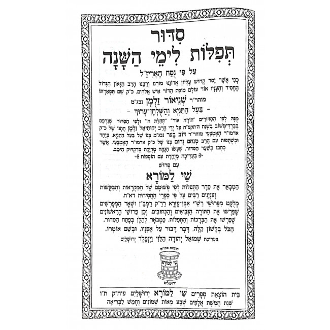 Siddur Shai Lamorah Al Pi Nushach Ha'Ari Zal / סדור שי למורא ע"פ נוסח האריז"ל Siddur Shai Lamorah Al Pi Nushach Ha'Ari Zal / סדור שי למורא ע"פ נוסח האריז"ל