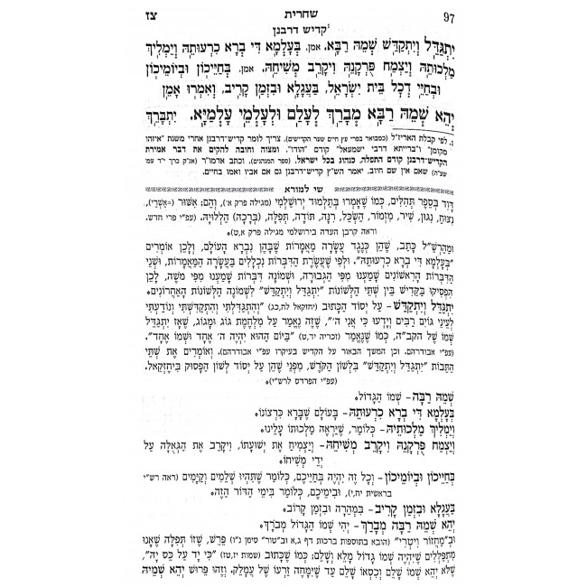 Siddur Shai Lamorah Al Pi Nushach Ha'Ari Zal / סדור שי למורא ע"פ נוסח האריז"ל Siddur Shai Lamorah Al Pi Nushach Ha'Ari Zal / סדור שי למורא ע"פ נוסח האריז"ל