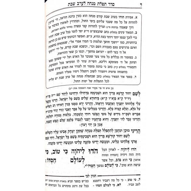 Siddur Kavanah Berurah - L'Shabbos V'Yom Tov - Rosh Hashanah Yom Kippur Nusach Sefard - Small / סדור כוונה ברורה המלהיב לעבודת ה' - לשבת ויו"ט - ר"ה ויו"כ נוסח ספרד - קטן